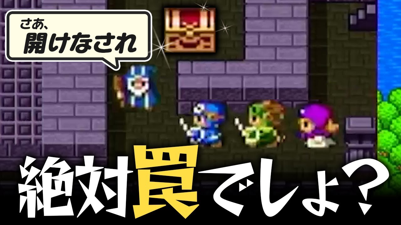 【ドラクエ2】宝箱の前で待ち伏せる老人…怪しすぎる〜〜！