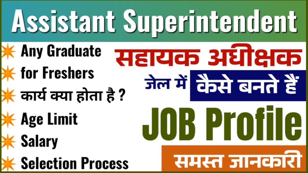 Assistant superintendent jail full information in Hindi | superintendent DSSSB | सहायक अधीक्षक|