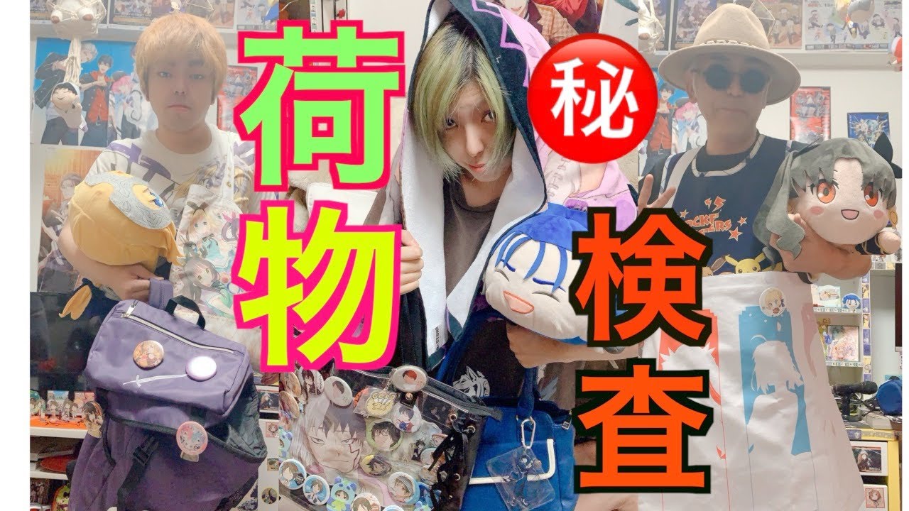 【バッグの中身】推ししかいない💕親子で推しつけあいカバン中身紹介💋