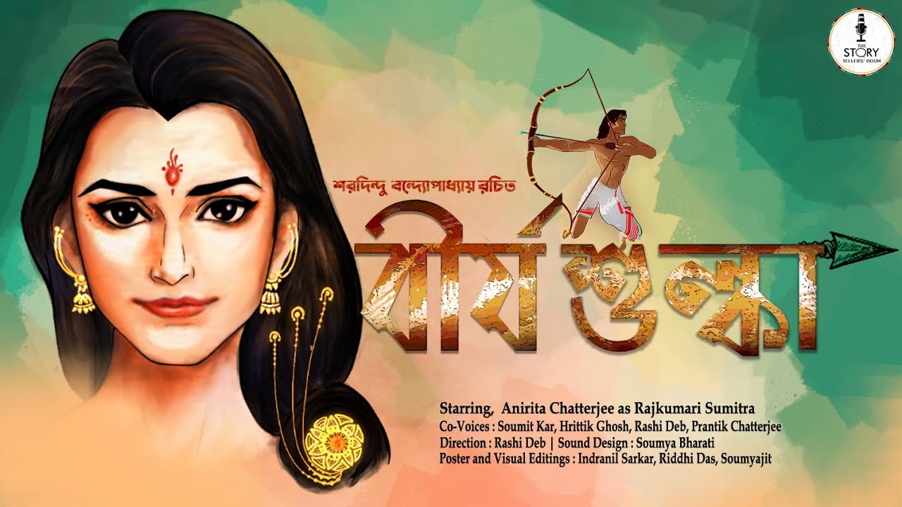 Birjoshulka | #Sharadindubandopadhayay | #audioversion | thestorytellersroom | #romantic