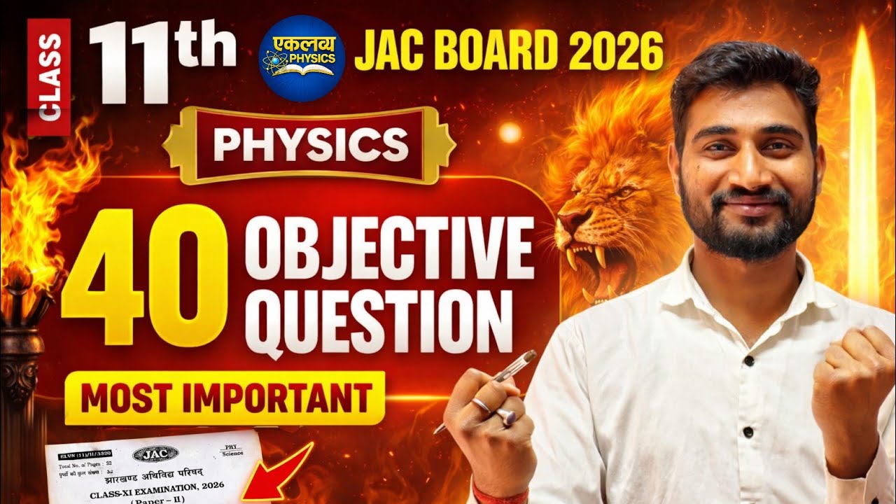 Class 11th Physics VVI Objective Questions (PYQs) | JAC Board वार्षिक परीक्षा 2026 | Physics 11
