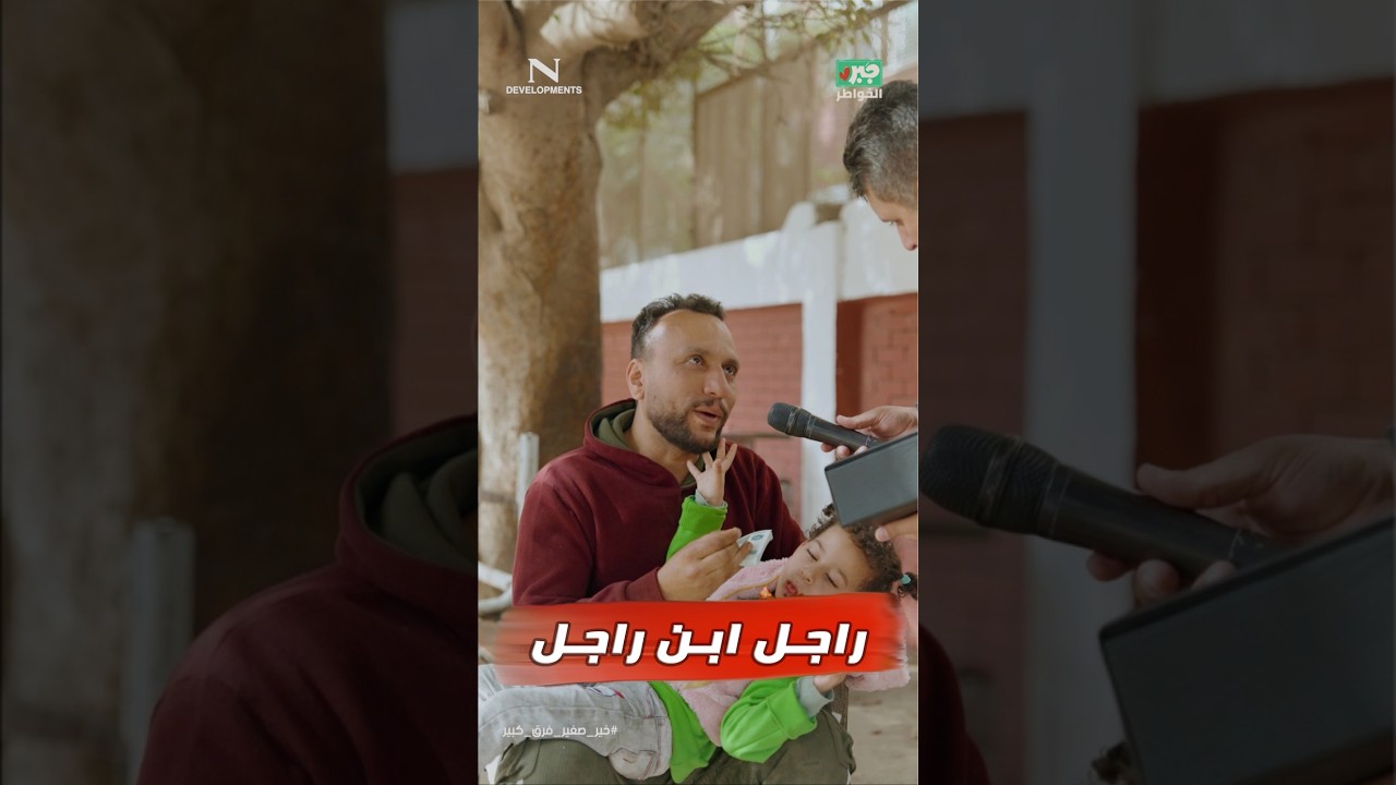 مذيع الشارع | جبر الخواطر| راجل ابن راجل