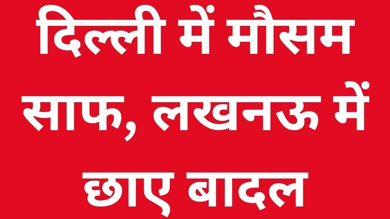 10 फरवरी का मौसम | 10 February Ki Headlines News Today | मुख्य समाचार #lucknow_weather #आज_का_मौसम