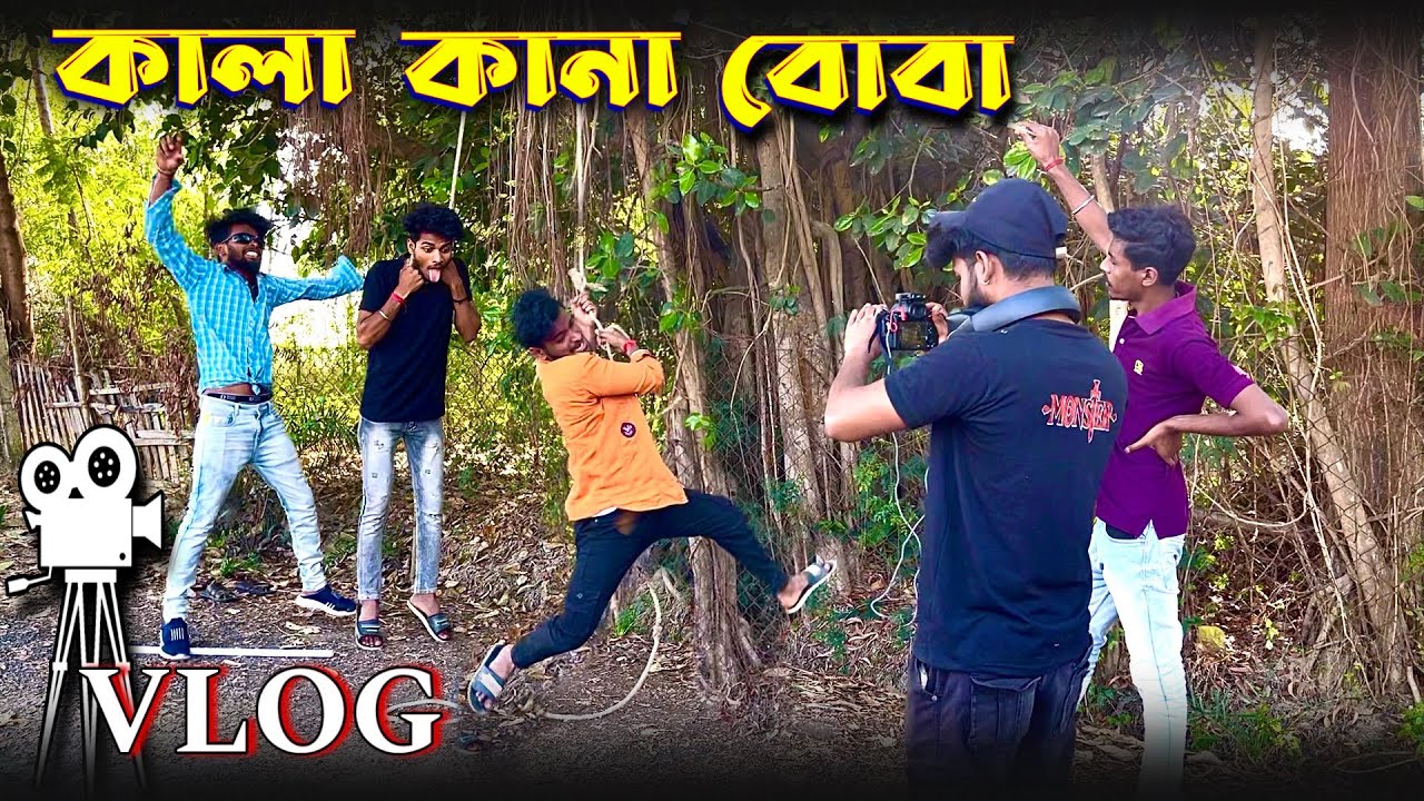 কানা কালা বোবা vlog video | comedy video | @Bong Luchcha  | Luchcha team |