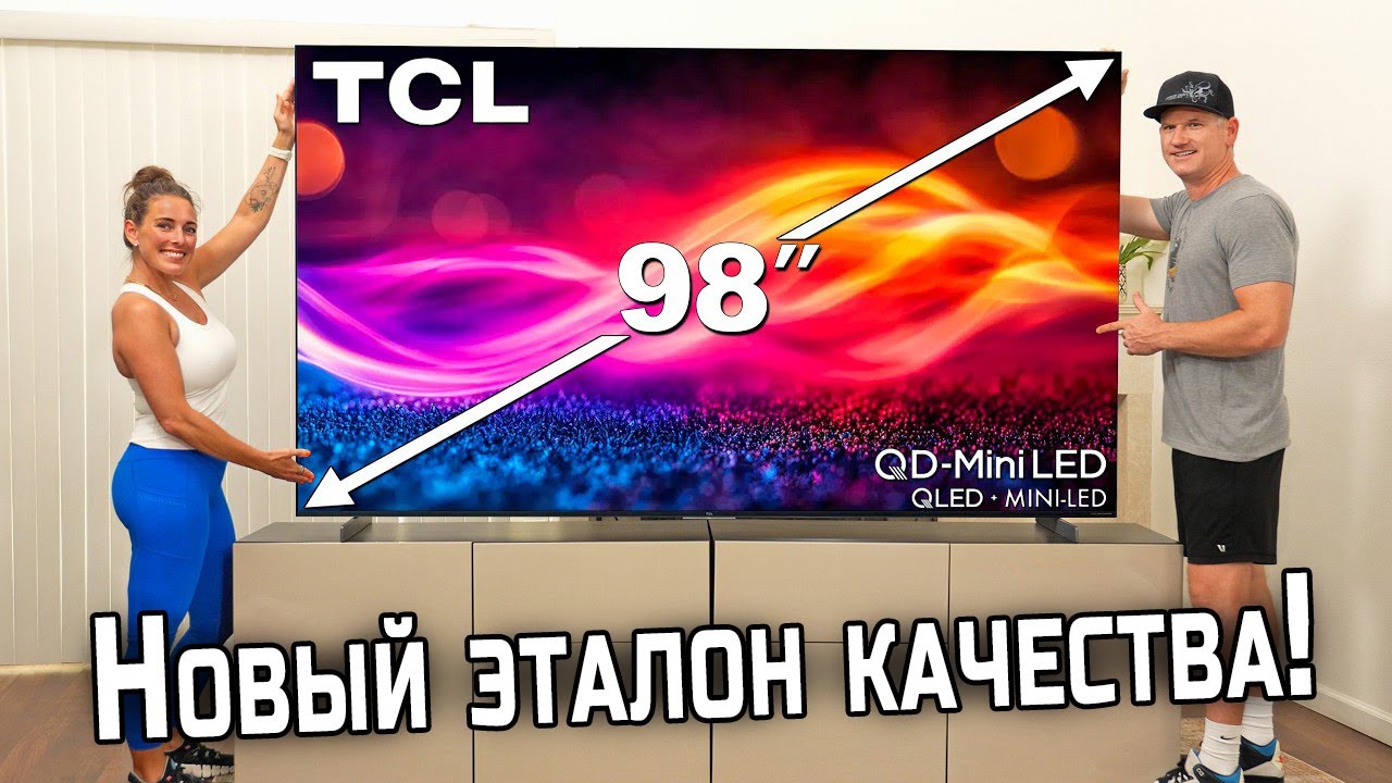Совершенство в 98 дюймов: QD-MiniLED TCL C8K | ABOUT TECH