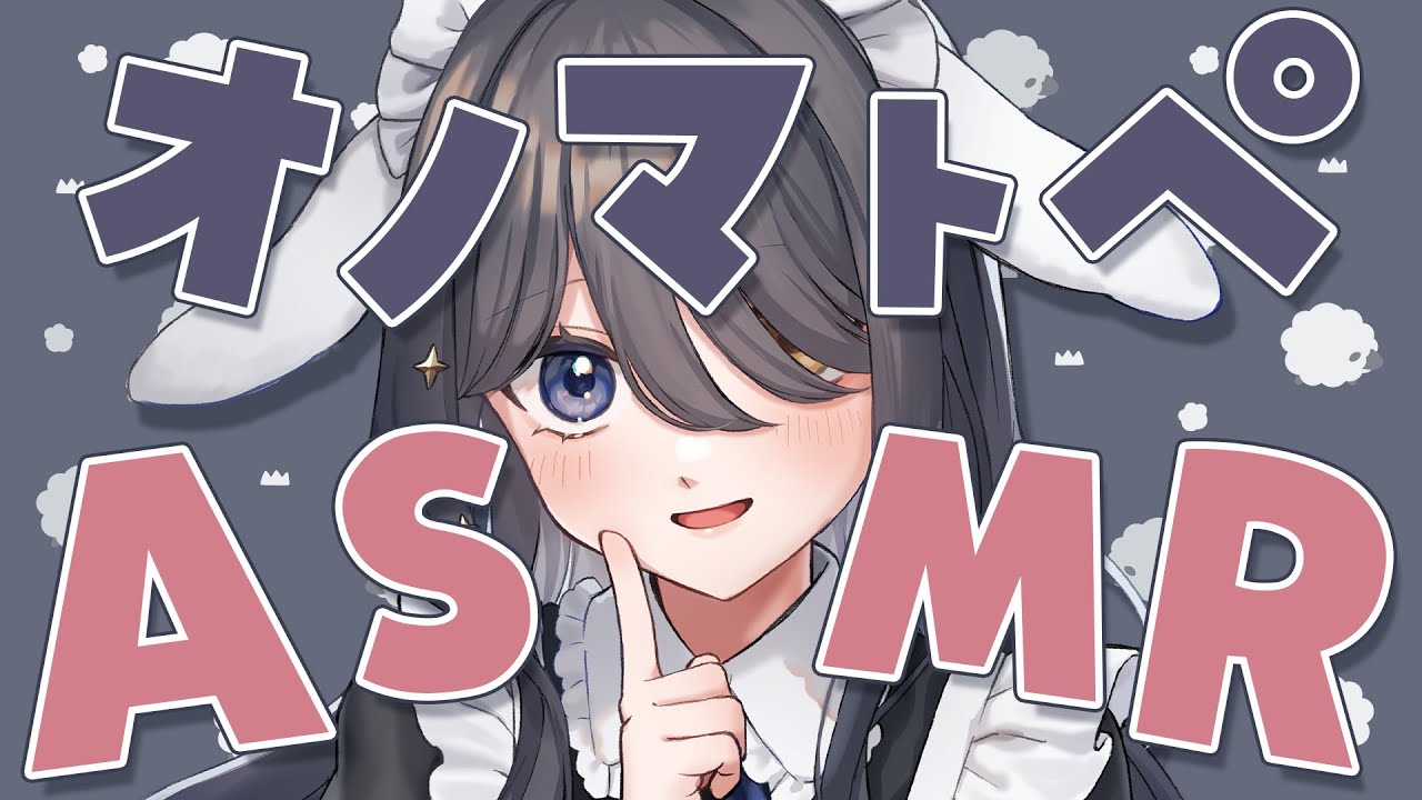 〖ASMR | 黒3Dio〗オノマトペ中心🩶睡眠導入に癒される声はいかがですか？〖オノマトペ | 耳ふー | タッピング | 囁き など〗