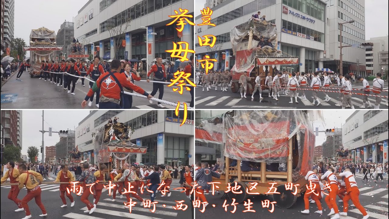 2024.10.19 豊田市 挙母祭り 雨で中止になった下町地区五町曳き