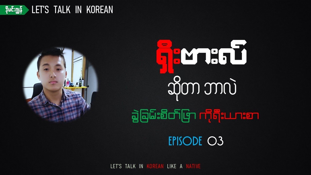 What is ㅆㅂ in Korean