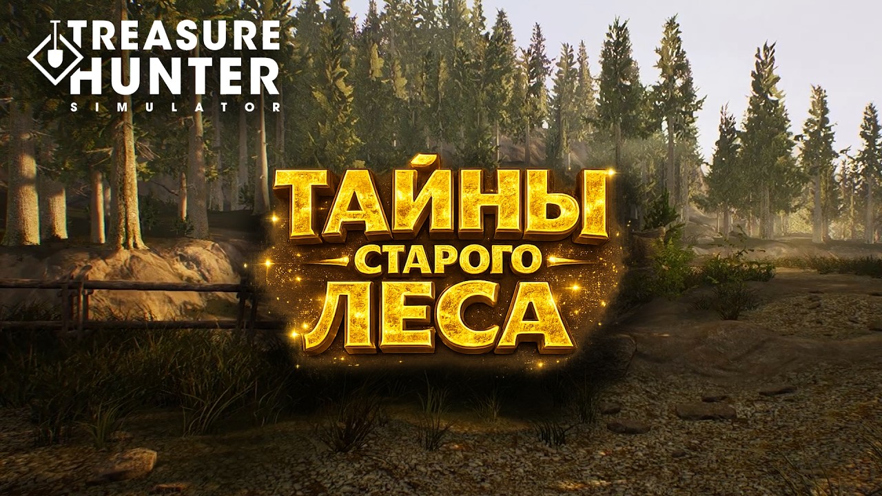Treasure Hunter Simulator #1 [Прохождение] ► Тайны старого леса