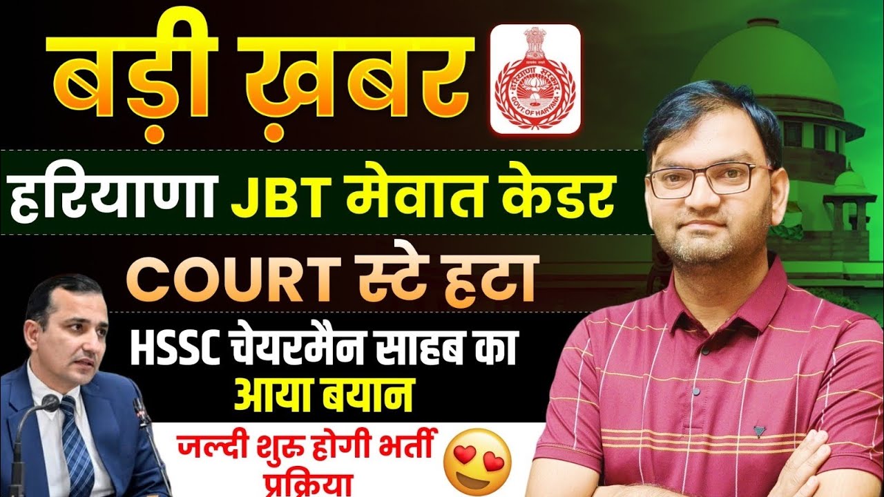 बड़ी खुशखबरी आई - HSSC JBT Bharti Good News - Hssc chairman New statement about jbt bharti - KTDT