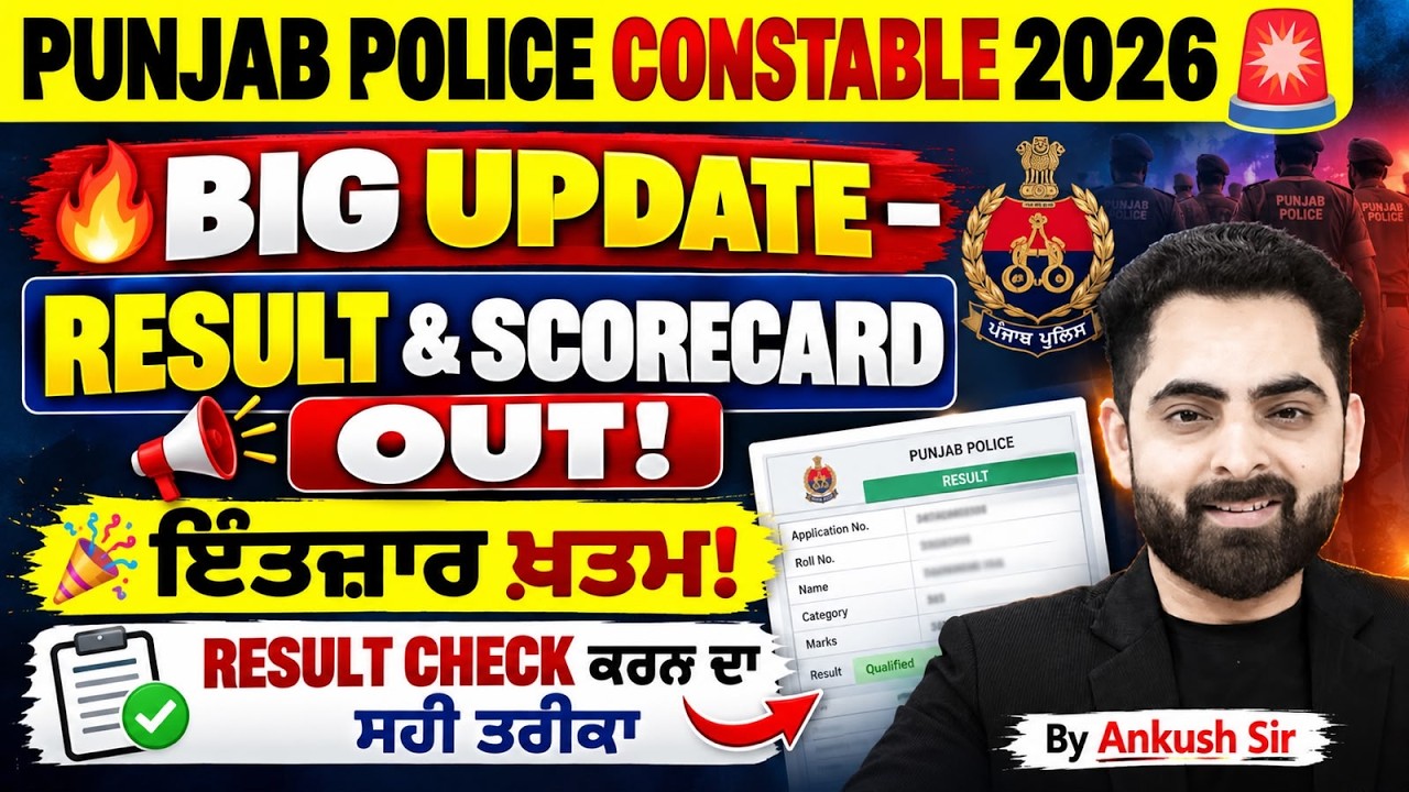 Punjab Police Result 2026 OUT | Punjab Police Score Card 2026 | Punjab Police Constable New Update