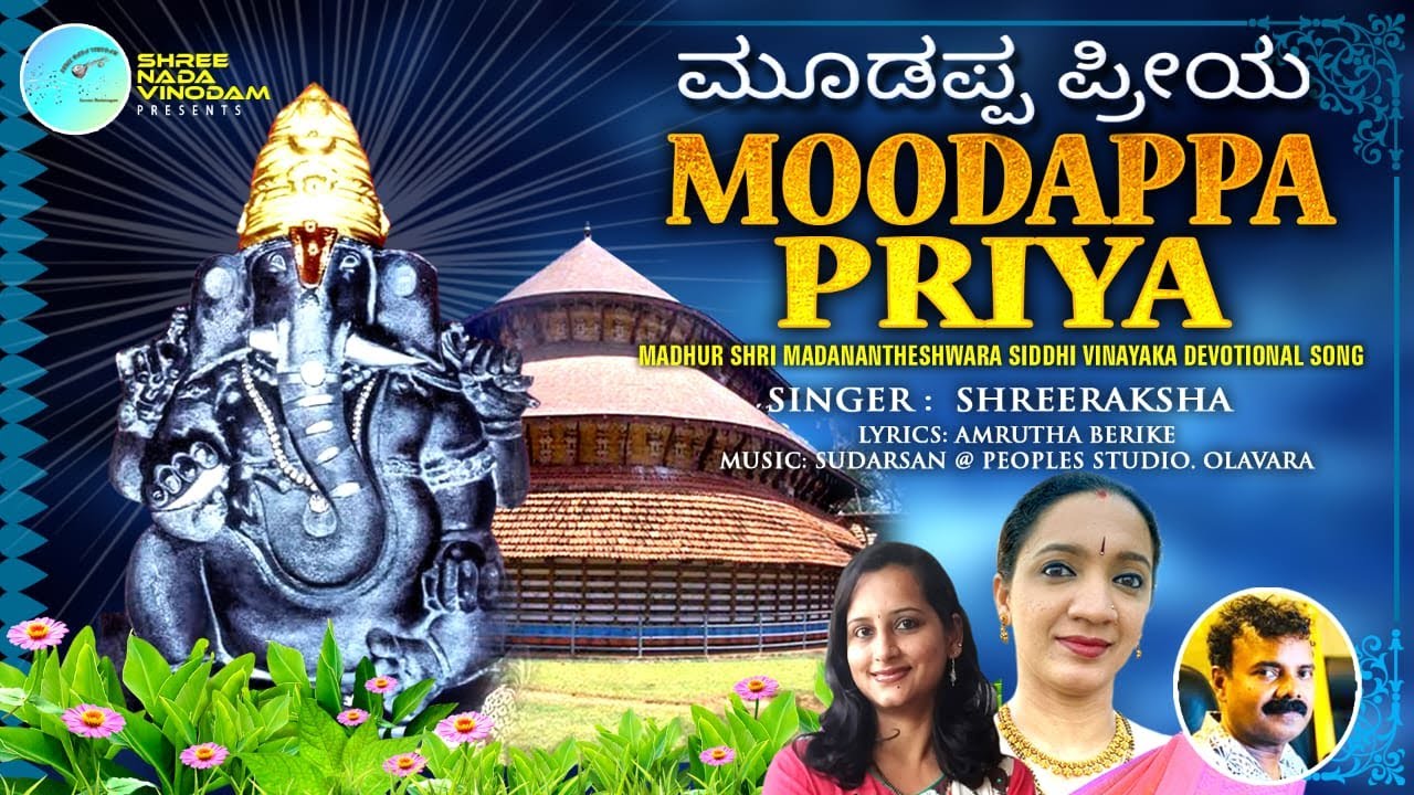 MOODAPPA PRIYA  |  Madhur shree Madanantheshwara Sidhivinayaka song| Shreeraksha|