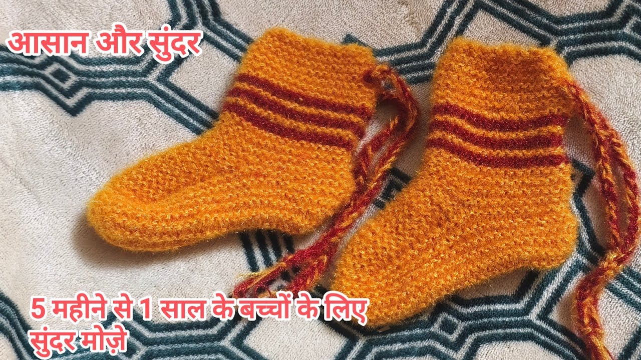 बेबी शॉक बनाने का आसान तरीका || How to create a baby socks at home 