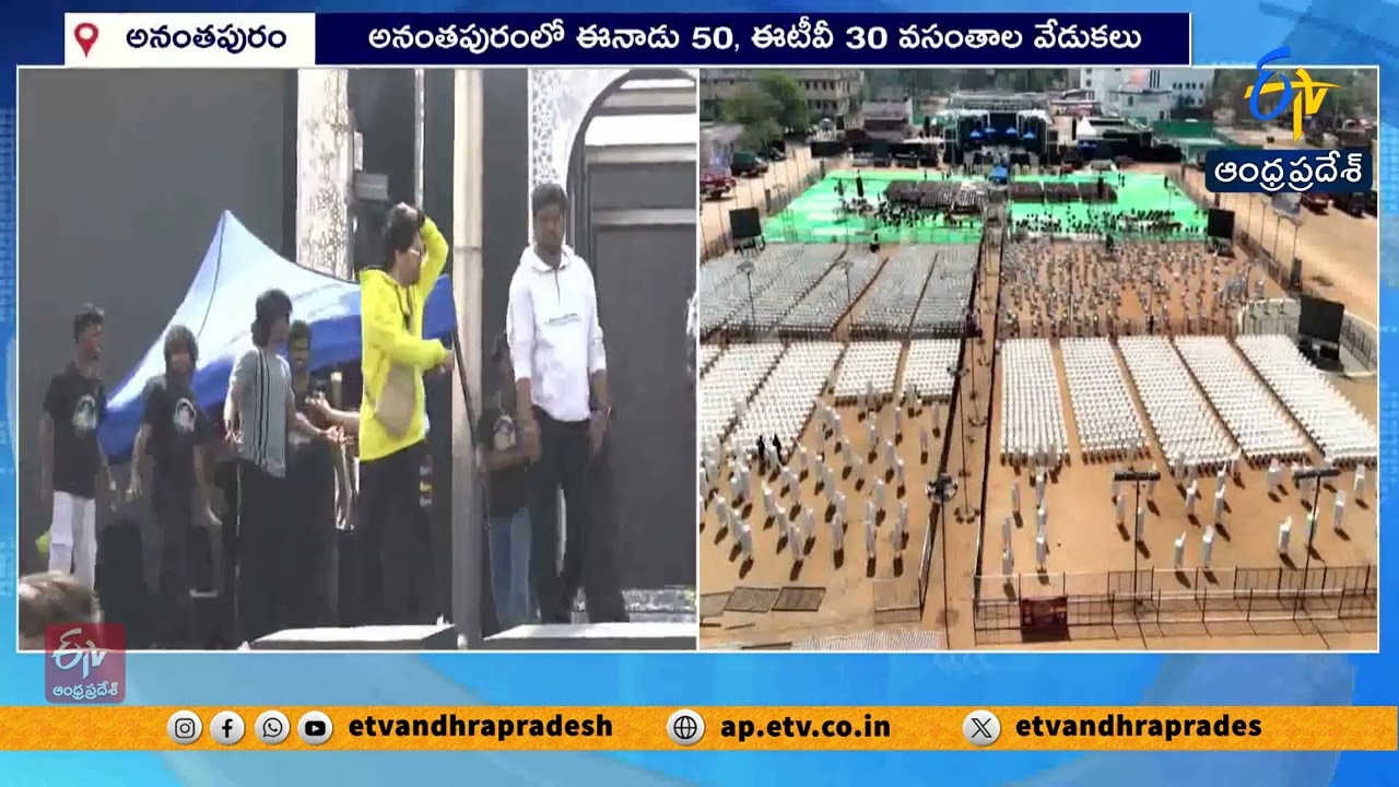 Anantapur JNTU Grounds Ready For Eenadu&ndash;50, ETV&ndash;30 Celebrations