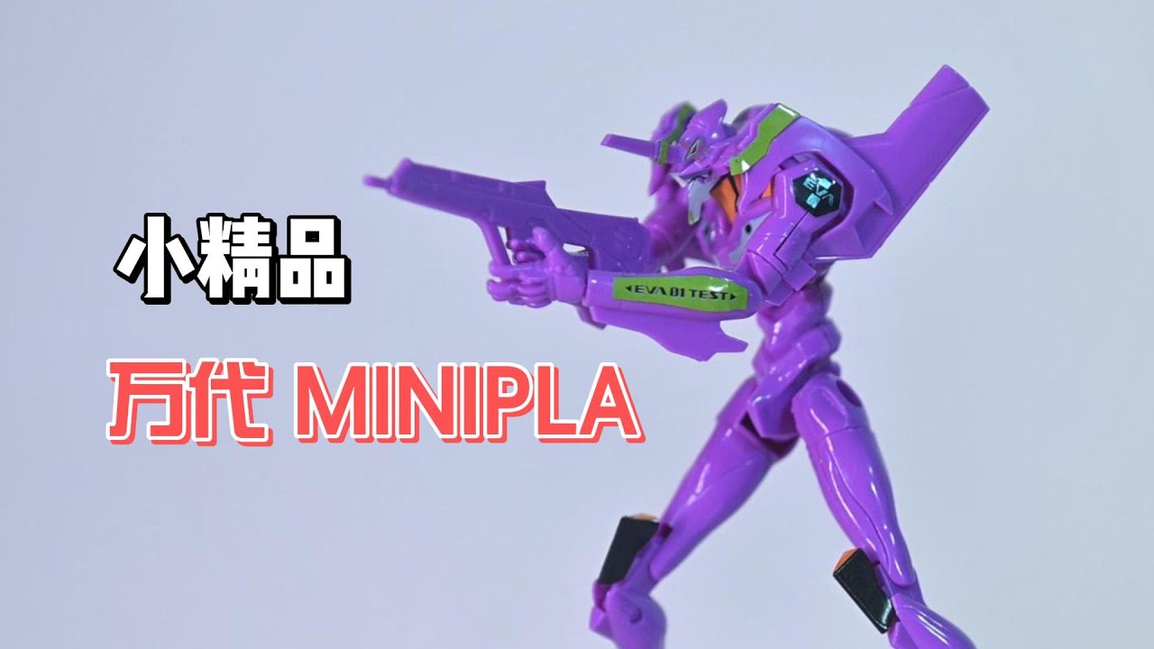 Rare EVA MINIPLA Unit01from Bandai