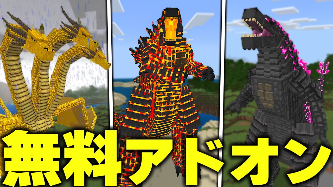 マイクラ統合版に『チートすぎるボス』を追加する“無料アドオン”がのクオリティがヤバすぎるwww【アドオン紹介】【マイクラ/マインクラフト】