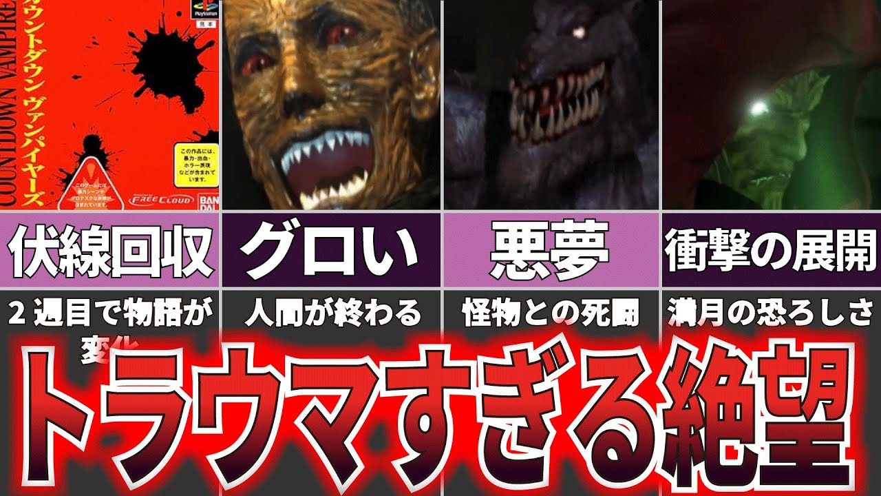 【ゆっくり解説】本当の吸血鬼の恐ろしさ『カウントダウンヴァンパイヤーズ』【ホラゲー】