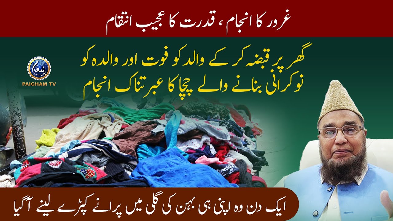 Ghar Par Qabza Kar Ke Walid Ko Foat aur Walida Ko Naukrani Bnanae Wale Chacha Ka Ibratnak Anjam