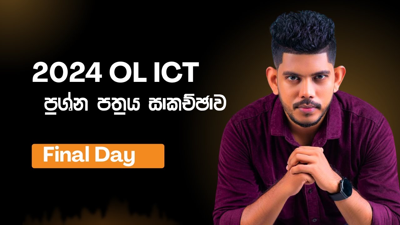 2024 OL ICT ප්‍රශ්න පත්‍රය සාකච්ඡා කිරීම Day 04
