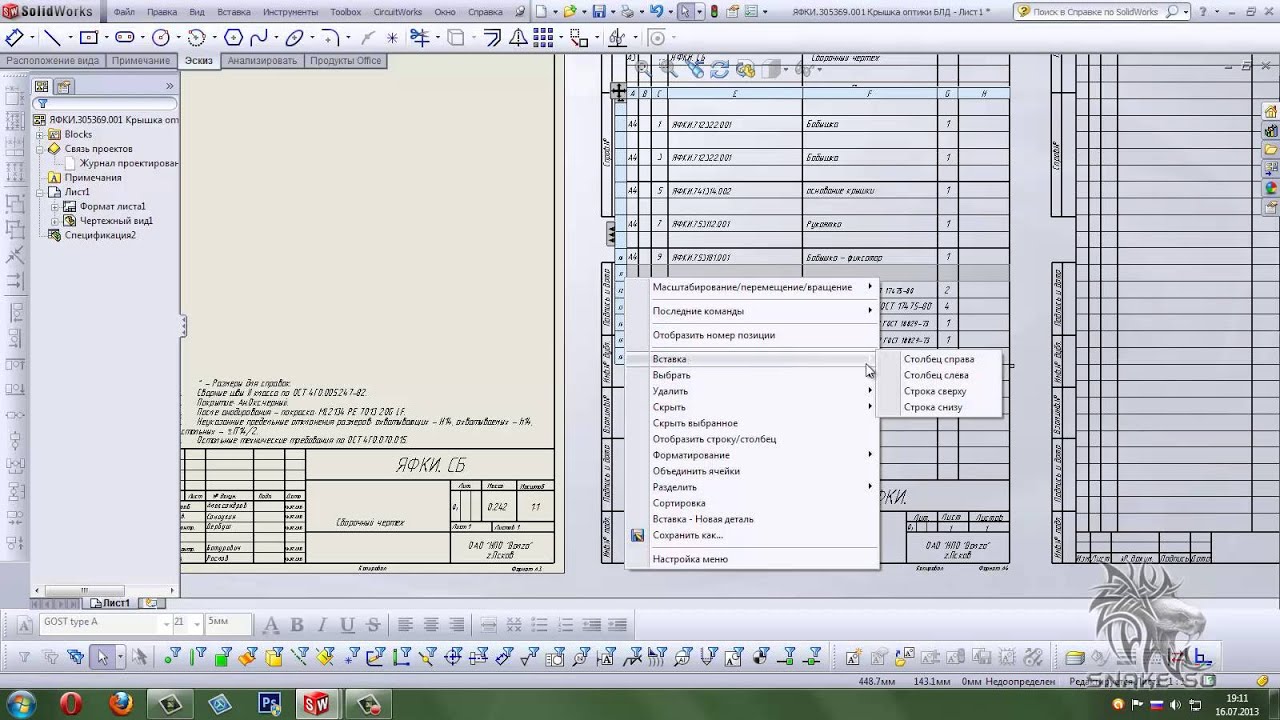 Создание спецификации при помощи таблицы SolidWorks