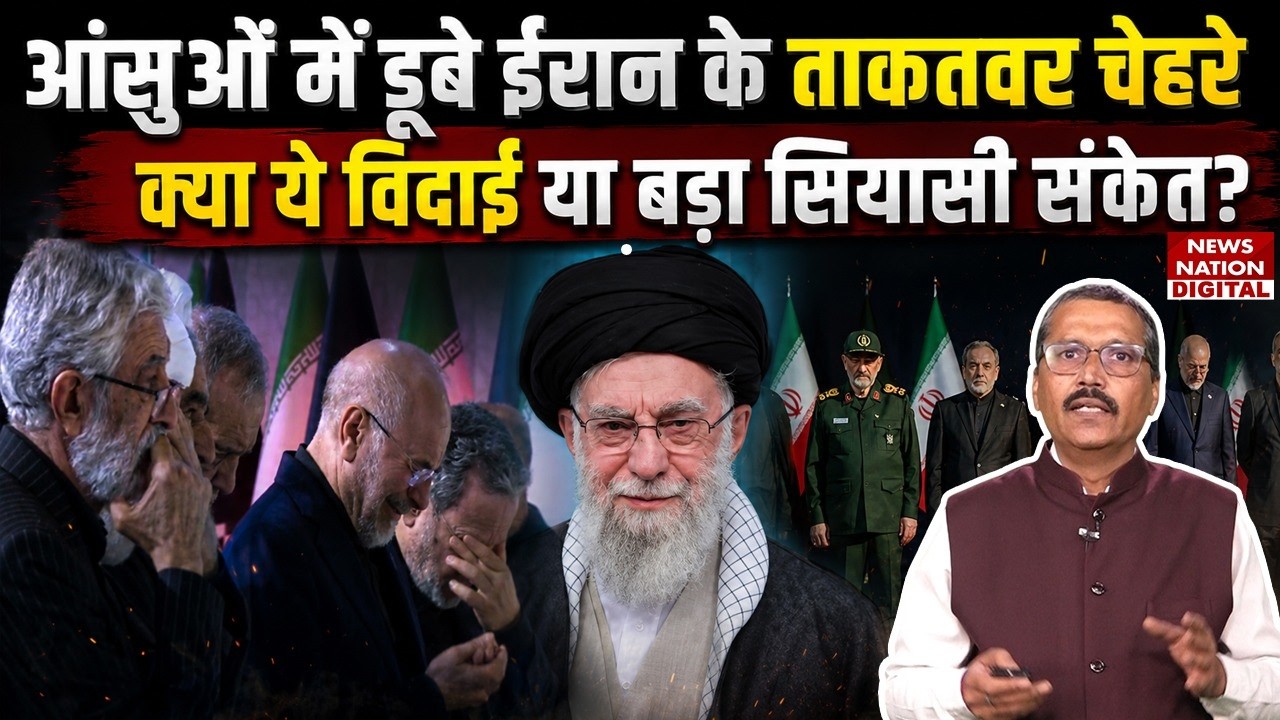 Ali Khamenei Funeral Emotional Scenes: आंसुओं में डूबे ईरान के ताकतवर चेहरे | Ghalibaf | Araghchi |
