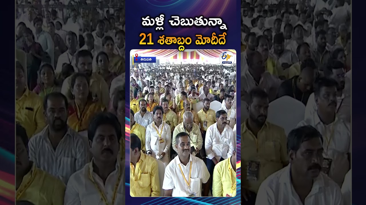 21st Century Belongs To Modi | CM Chandrababu Praises PM Modi At Kutami 2 Years Celebrations