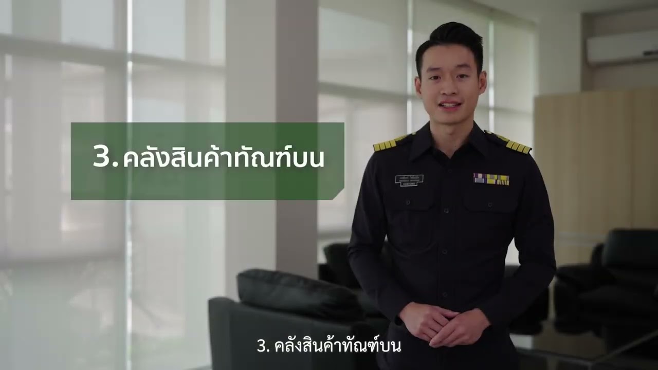 เรื่องศุลกากร ไม่ยาก...อย่างที่คิด ตอนที่ 8 สิทธิประโยชน์ทางภาษีอากร