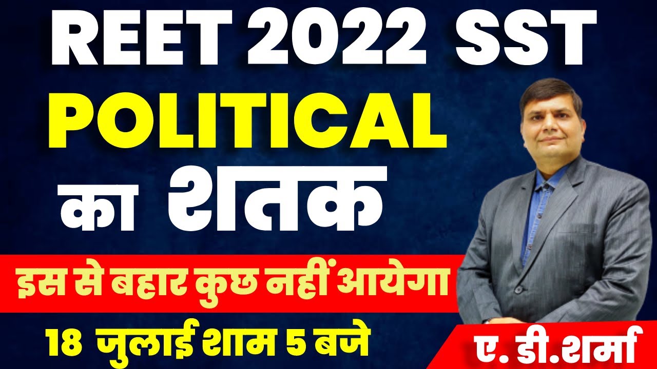 Reet 2022 | Reet SSt | Reet Level 2 | Polity Questions | Marathon Class | Samvidhan | By A.D Sharma
