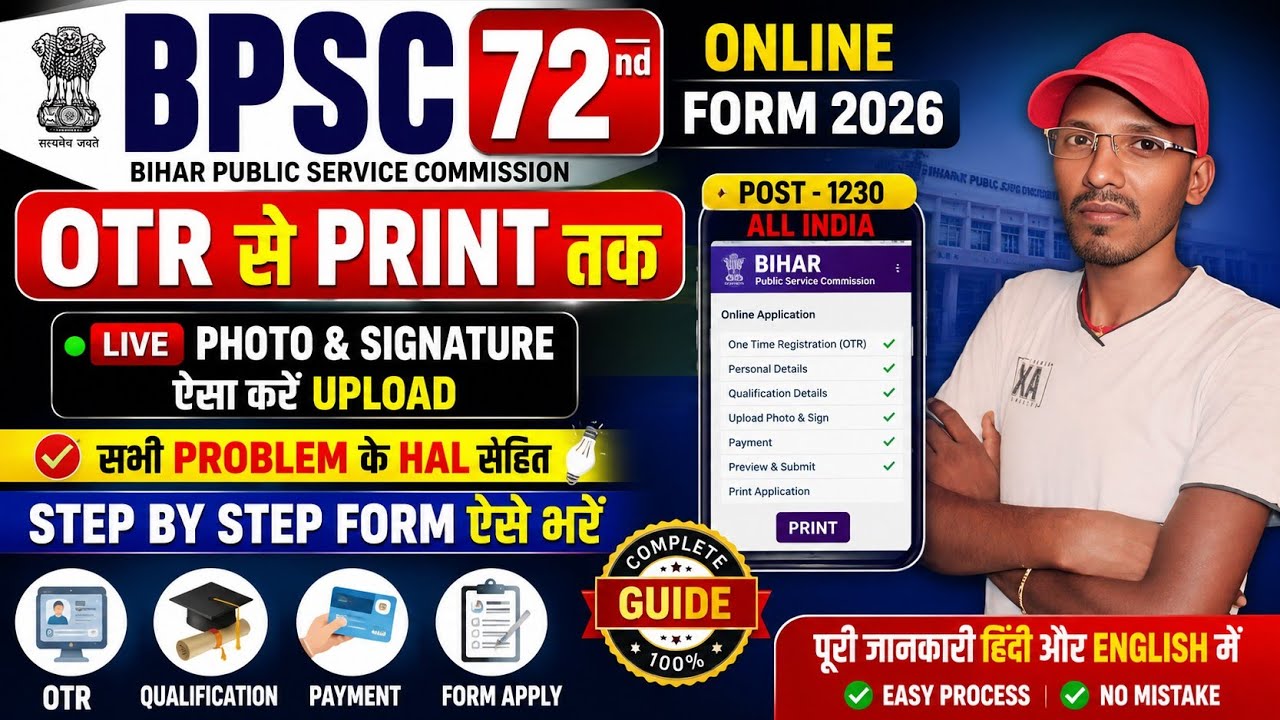 How to Fill BPSC 72nd Online Form 2026 | BPSC 72 Pre Exam Form Apply Process | bpsc 72nd form