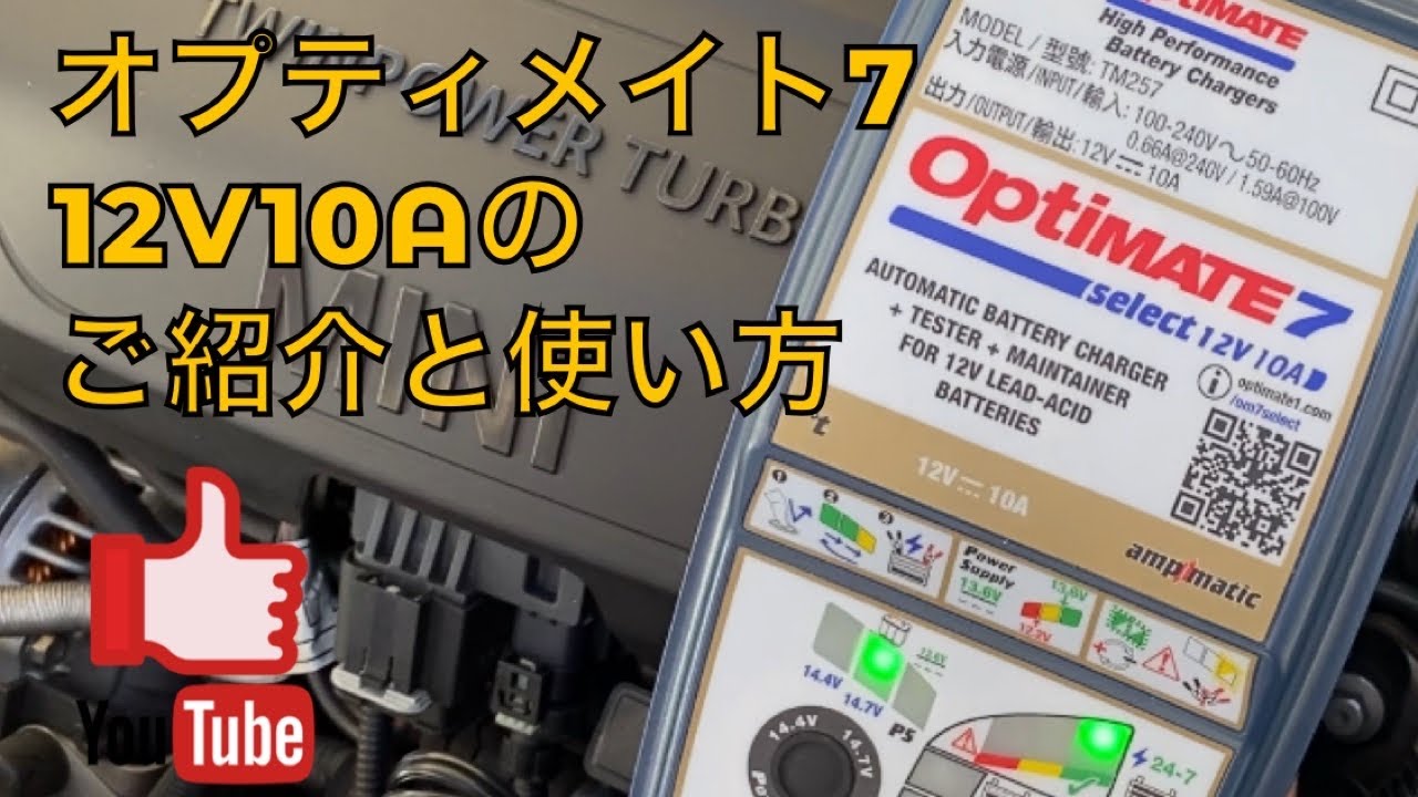 パワーサプライモード搭載・オプティメイト OptiMate7セレクト 12v10Aのご紹介！