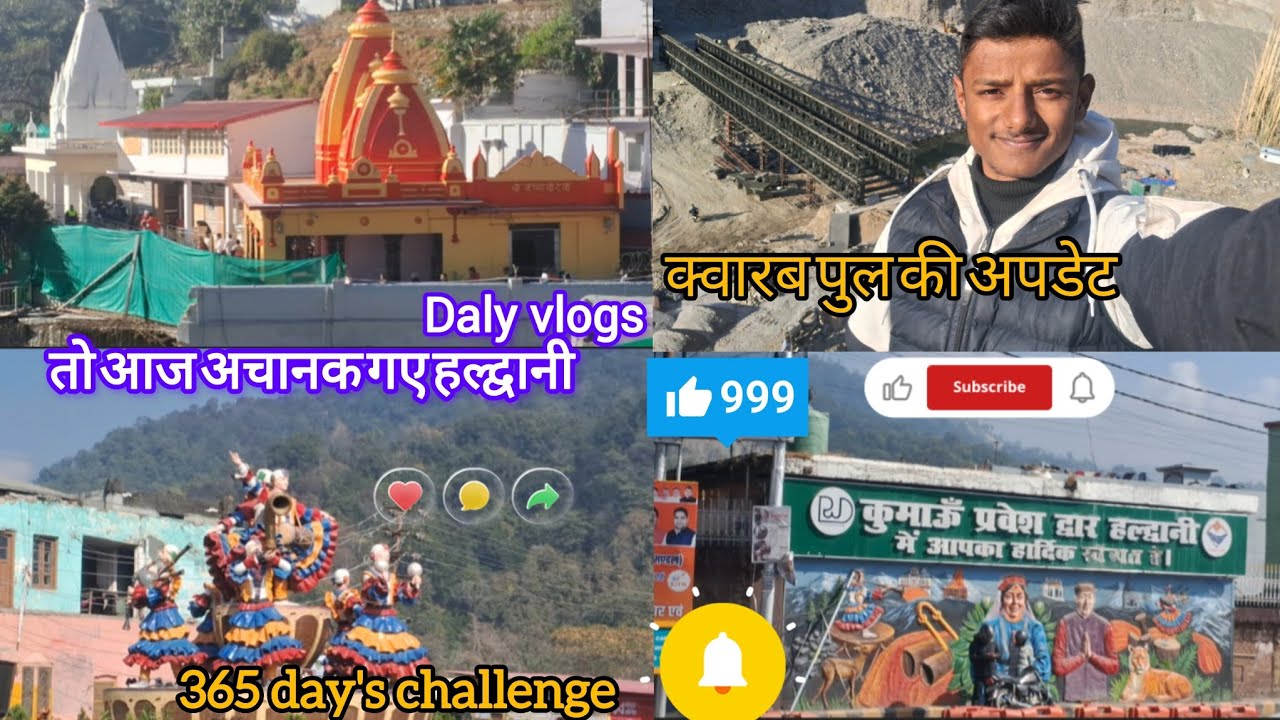 क्वारव पुल की अपडेट #dalyvlog #365dayschallenge#almora #devbhoomi#uttarakhand#highlights#shortvideo 