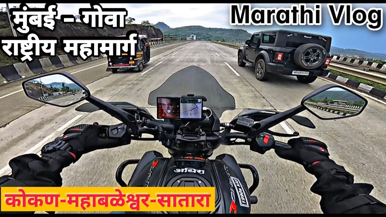 मुंबई ते सातारा &ndash; महाबळेश्वर कोकणचा निसर्गरम्य प्रवास | Road Trip | Marathi MotoVlog | Dominar | EP1