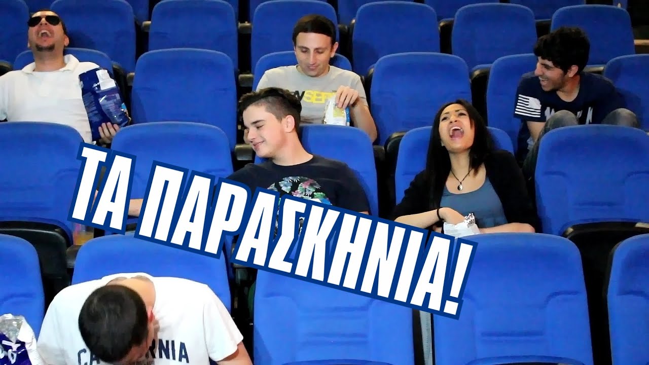 ΤΑ ΠΑΡΑΣΚΗΝΙΑ: Ένας Μαλάκας Στο Σινεμά! | 2J
