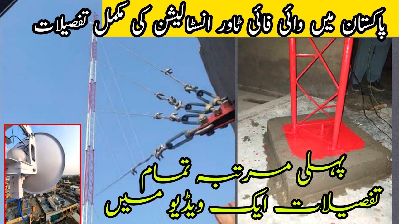 Wifi tower installation in Pakistan 2022 complete details | wifi tower price in Pakistan | isp tower