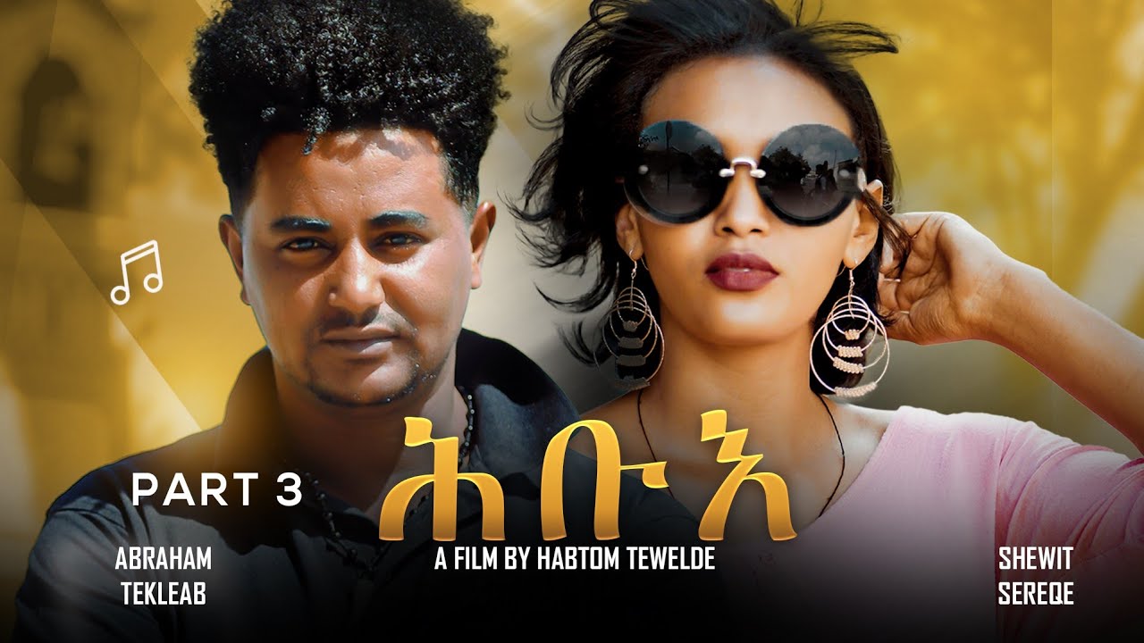 New Eritrean movie 2023 /Hubue /Part 3 (ሕቡእ) /ብ/ ሃብቶም ተወልደ (ሃፋ)!! @RaeEntertainment @BAHGNATV