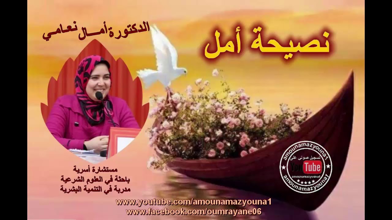 علاج القلق و الاحساس بالفراغ الداخلي رفقة الدكتورة أمال نعامي 16/01/2019