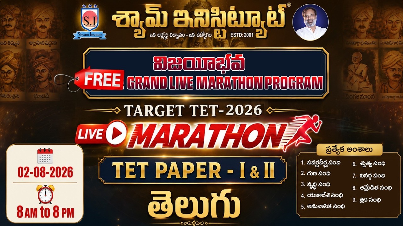 DSC 2026 TET PAPER-I&II | TELUGU | LIVE STREAM@8AM - 8PM... #dsc #sgt #livestream