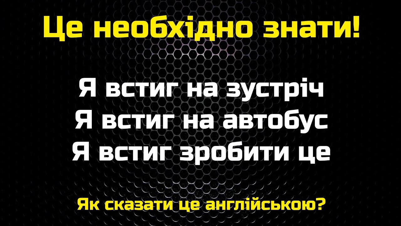 Переклад фрази 