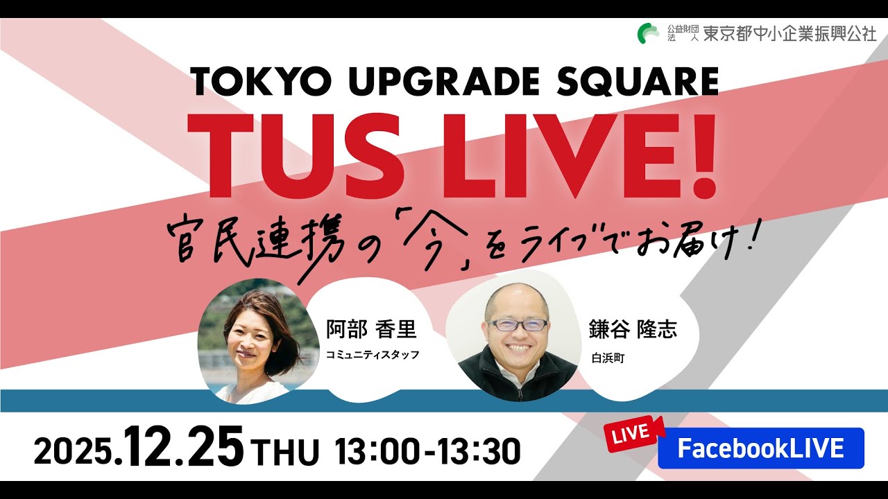 TUS LIVE! #34 / 和歌山県白浜町