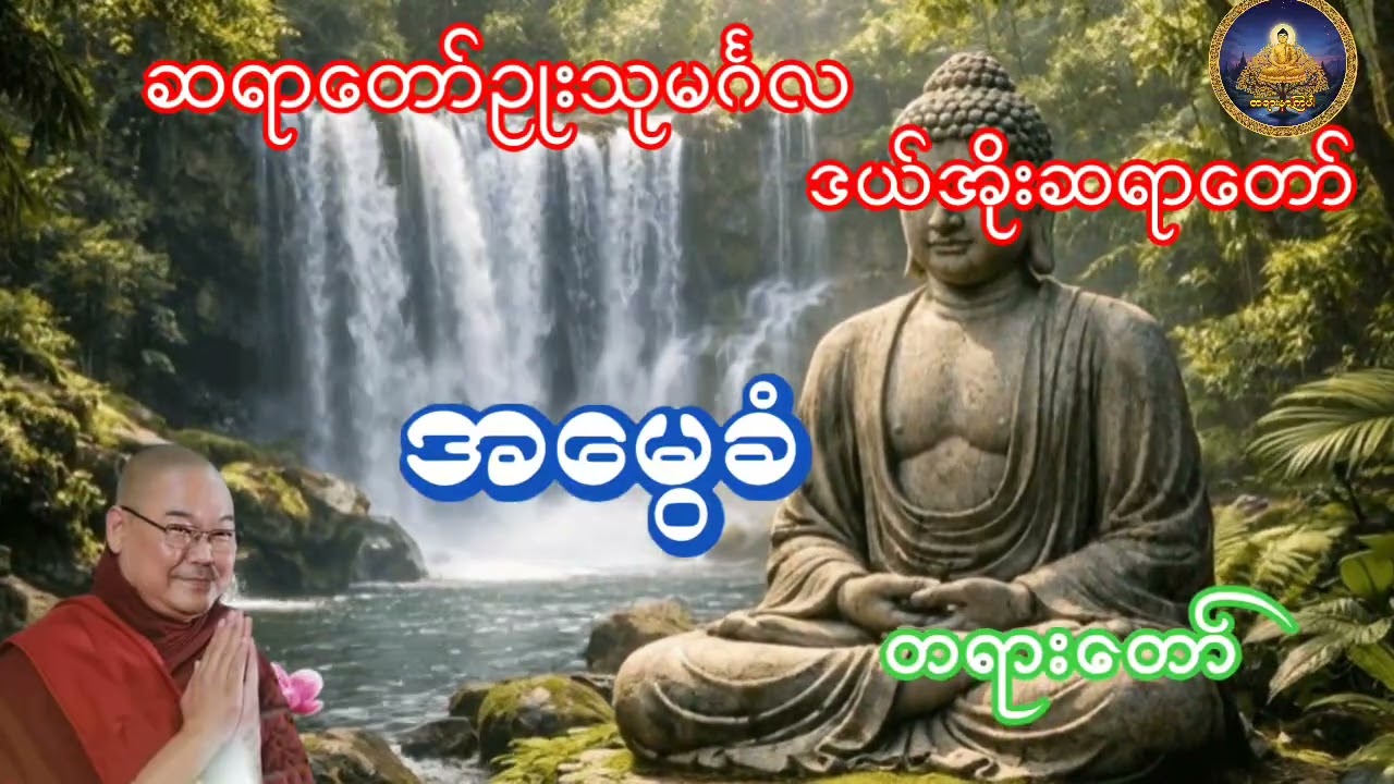 အမွေခံတရားတော် ဆရာတော်ဥုးသုမင်္ဂလ ဒယ်အိုးဆရာတော်