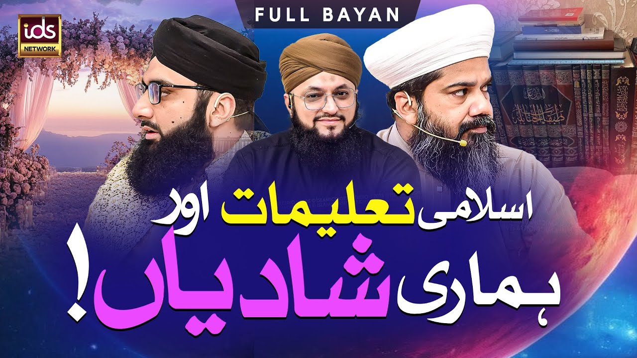 Complete Bayan | Islami Taleemat Aur Hamari Shadiyan | Marriage Ethics In Islam