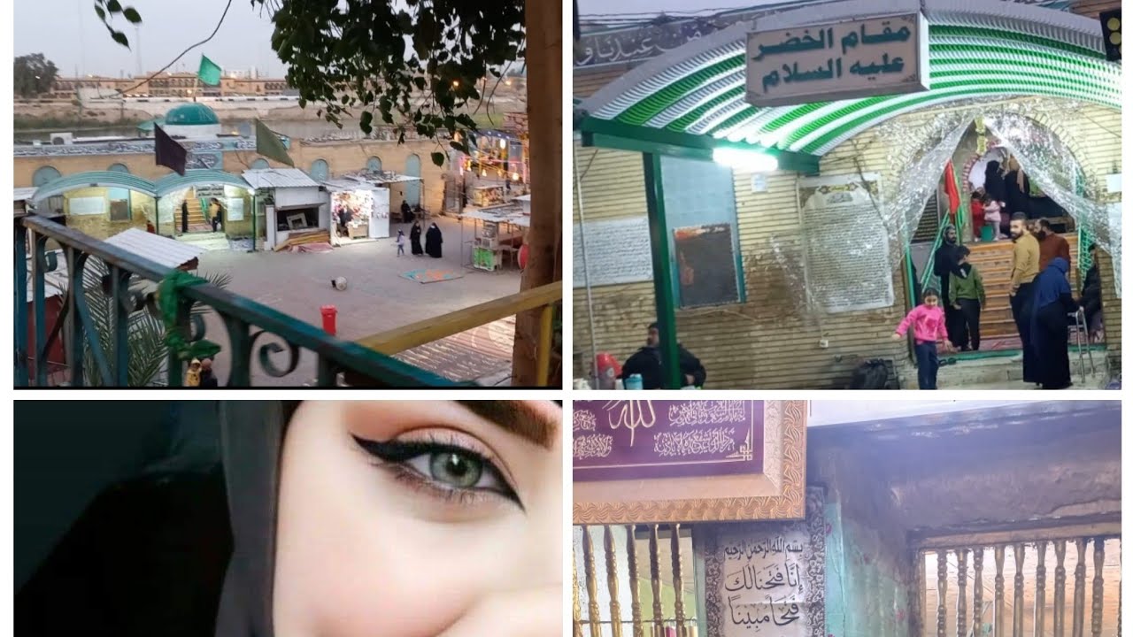 مقام الخضر عليه السلام جمعه مباركه