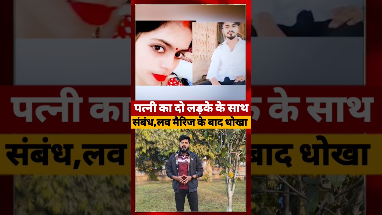 Kanpur Mur*der Case में पति ने कहा पत्नी बेवफा निकली #kanpur #lovemarriage