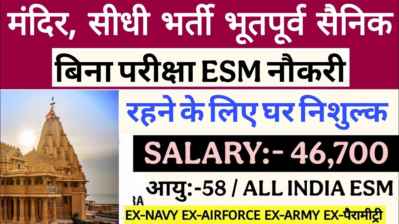 Ex-Servicemen Recruitment for Temple Security Without Exam 2026 | Ex-servicemen job in Temple 2026 |