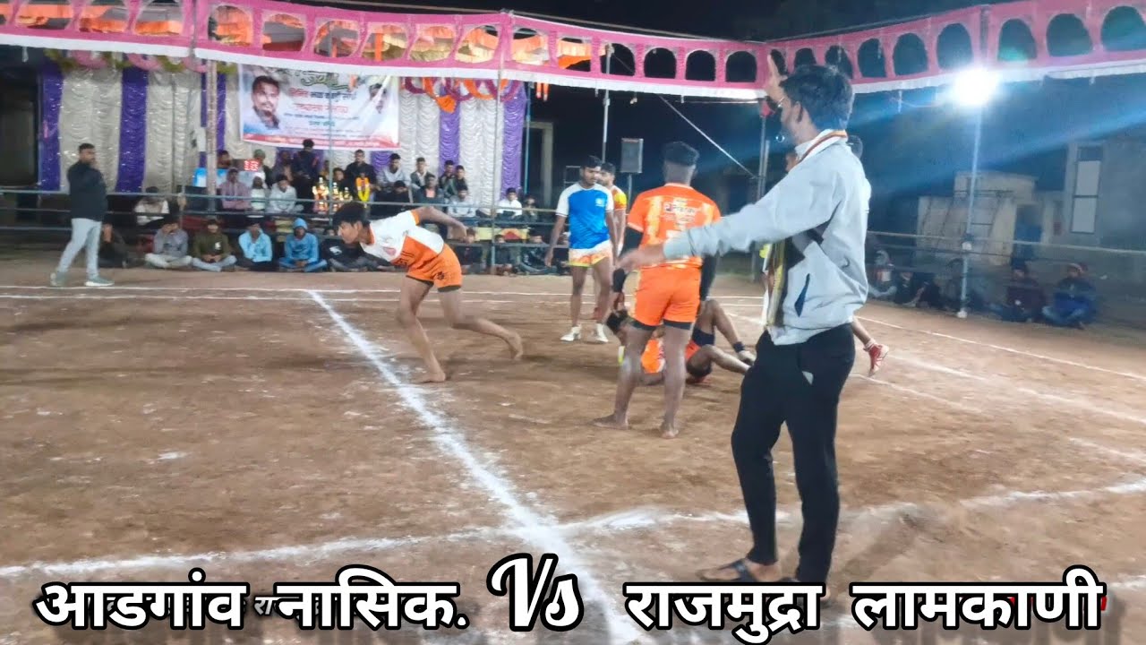 आडगांव नासिक Vs राजमुद्रा लामकाणी वर्धाने साक्री 2025