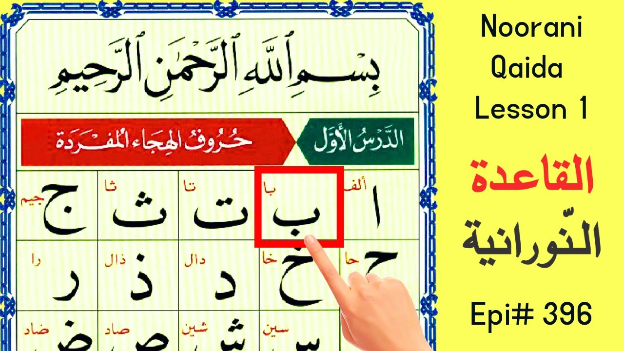 arabic alphabets noorani qaida lesson 1 _ arabic alphabet  for beginners _ alif baa taa _ epi# 396