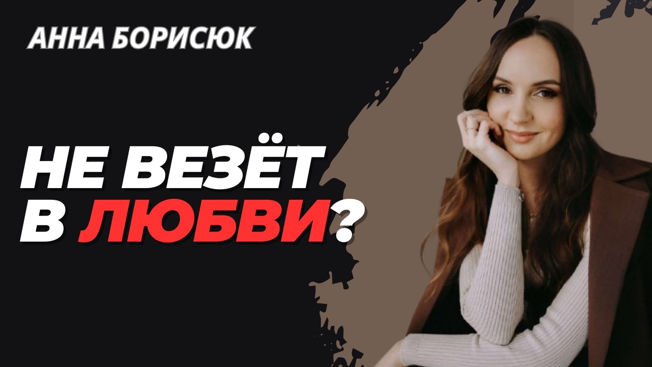 Освобождение от сценариев: психология любви