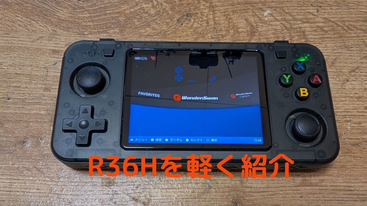 R36Hを軽く紹介