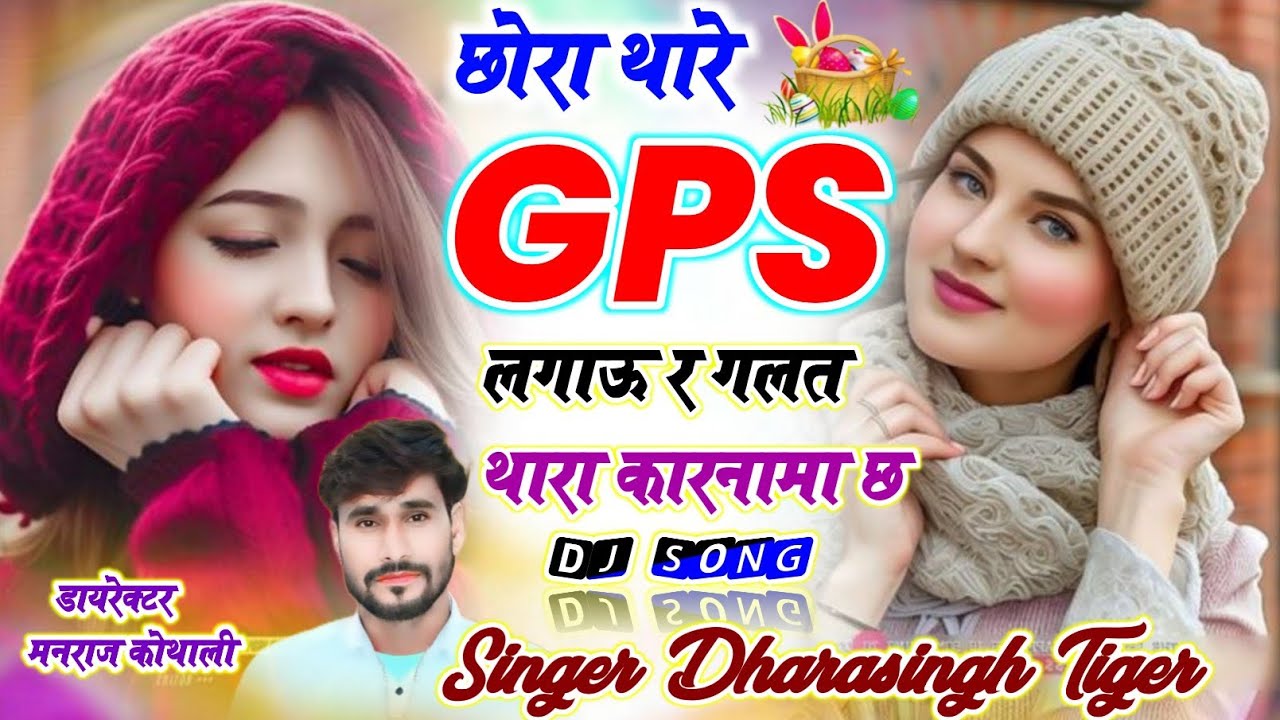 छोरा थार Gps लगाऊ र गलत थारा काम नामा छ ~ Dharasingh Tiger ~ Chora Thar Gps Lagau R Galat Thara Kam