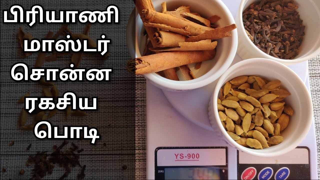 பிரியாணி மசாலா ரகசியம் இதுதான் | முஸ்லீம் / Muslim / bhai /  How to Make Biriyani Masala In tamil